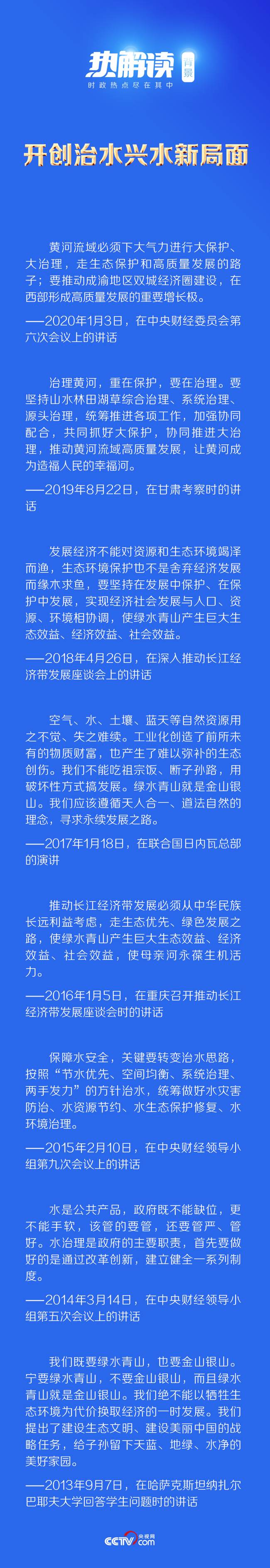 热解读 | 总书记近几次考察必看的“水生态”蕴含怎样的发展密码？